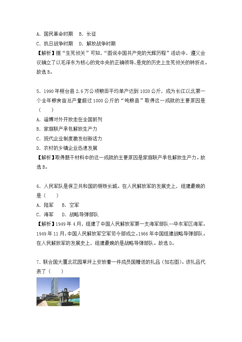 山东省淄博市2018年中考历史试题（word版，含解析）第2页
