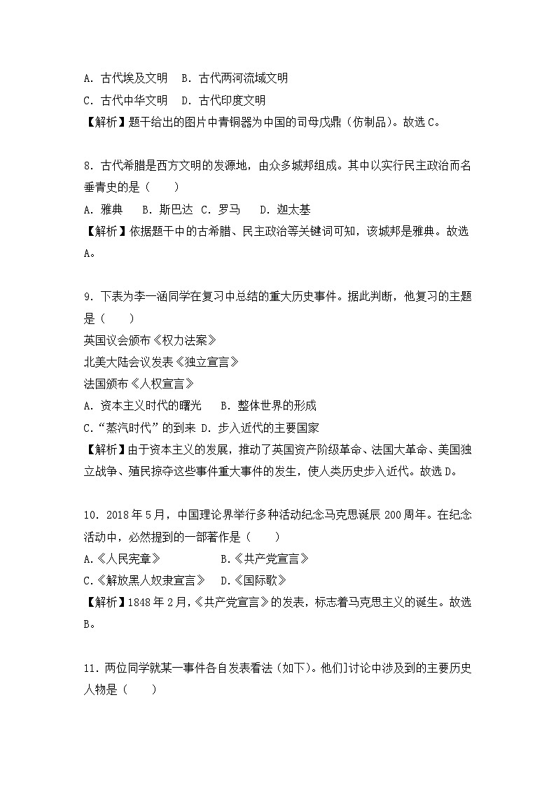 山东省淄博市2018年中考历史试题（word版，含解析）第3页