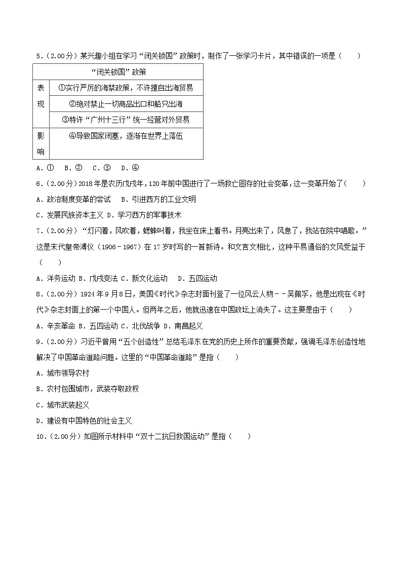 山东省烟台市2018年中考历史真题试题（含解析）第2页