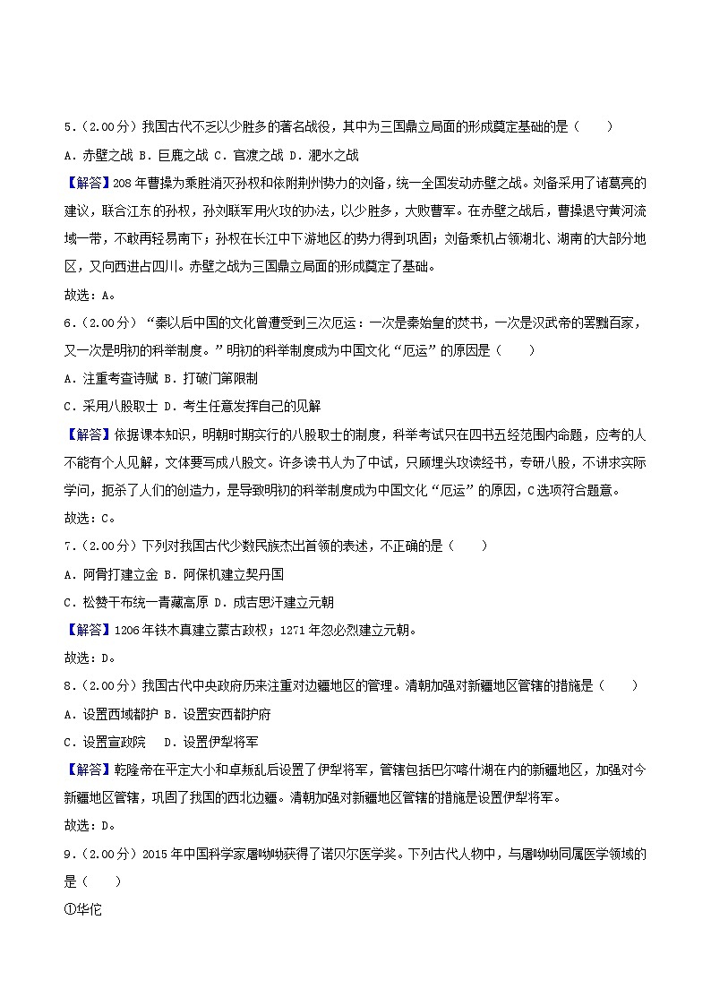 山东省东营市2018年中考历史真题试题（word版 含解析）02