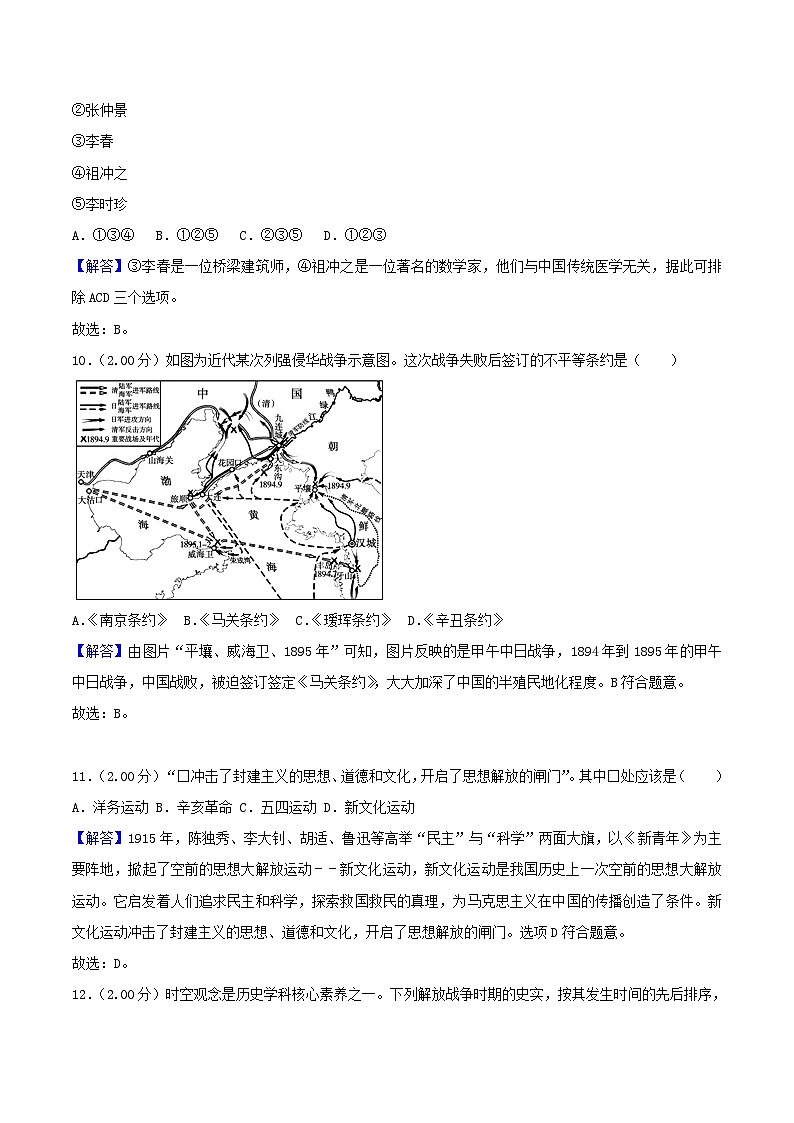 山东省东营市2018年中考历史真题试题（word版 含解析）03