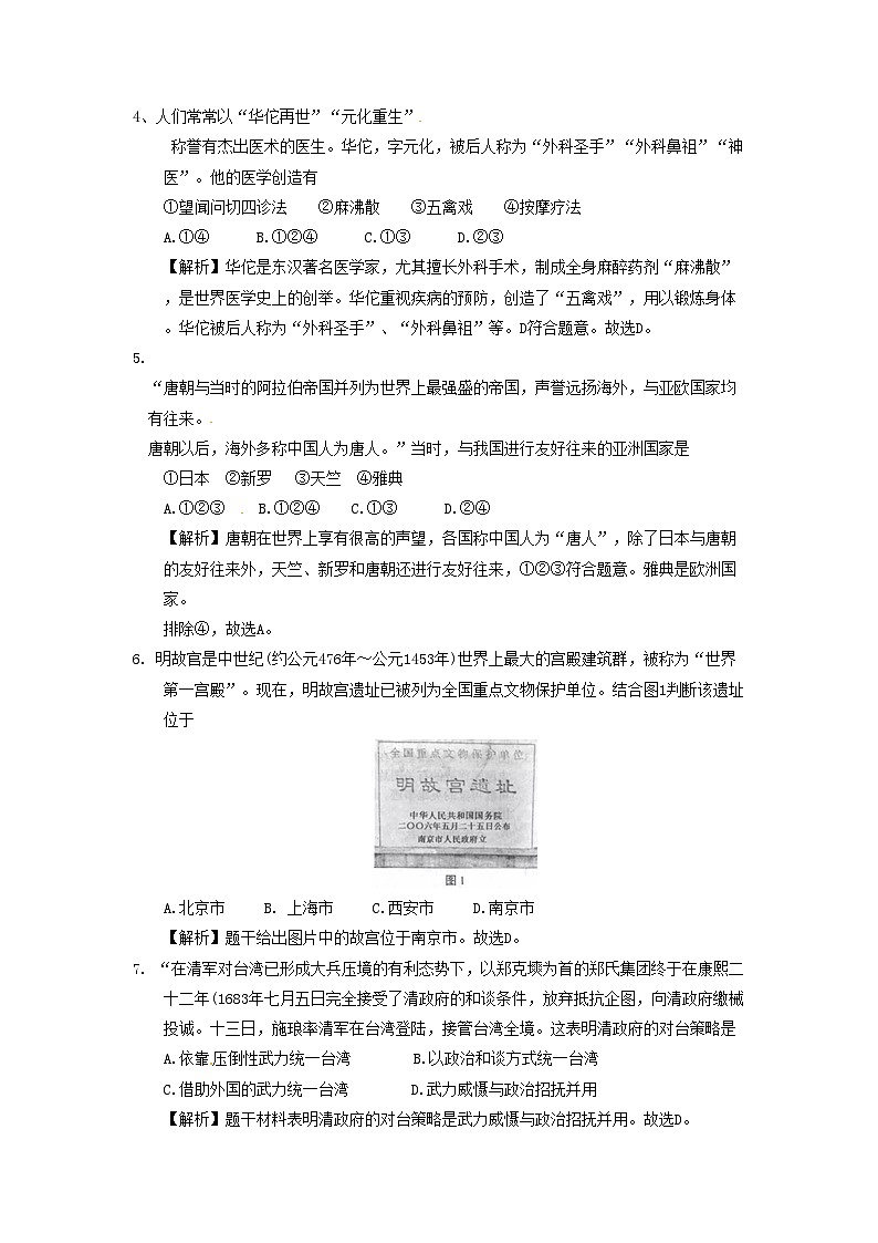 山东省临沂市2018年中考历史试题（解析版）第2页