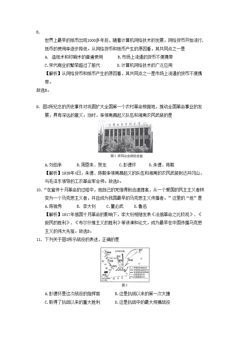 山东省临沂市2018年中考历史试题（解析版）第3页