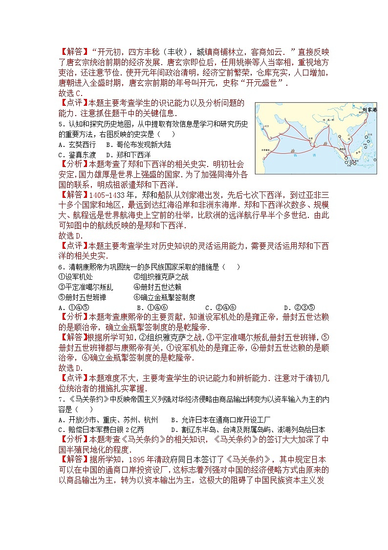 山东省济宁市2017年中考历史试题（解析版）第2页