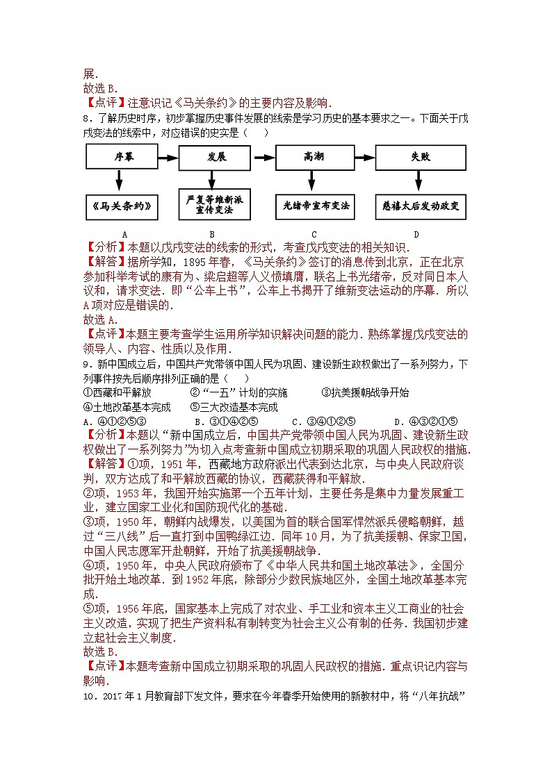 山东省济宁市2017年中考历史试题（解析版）第3页