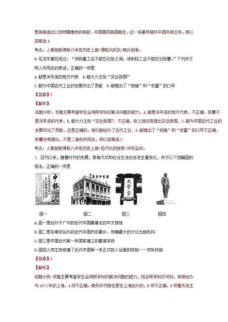 山东德州2017中考历史真题试题（含解析1）第3页