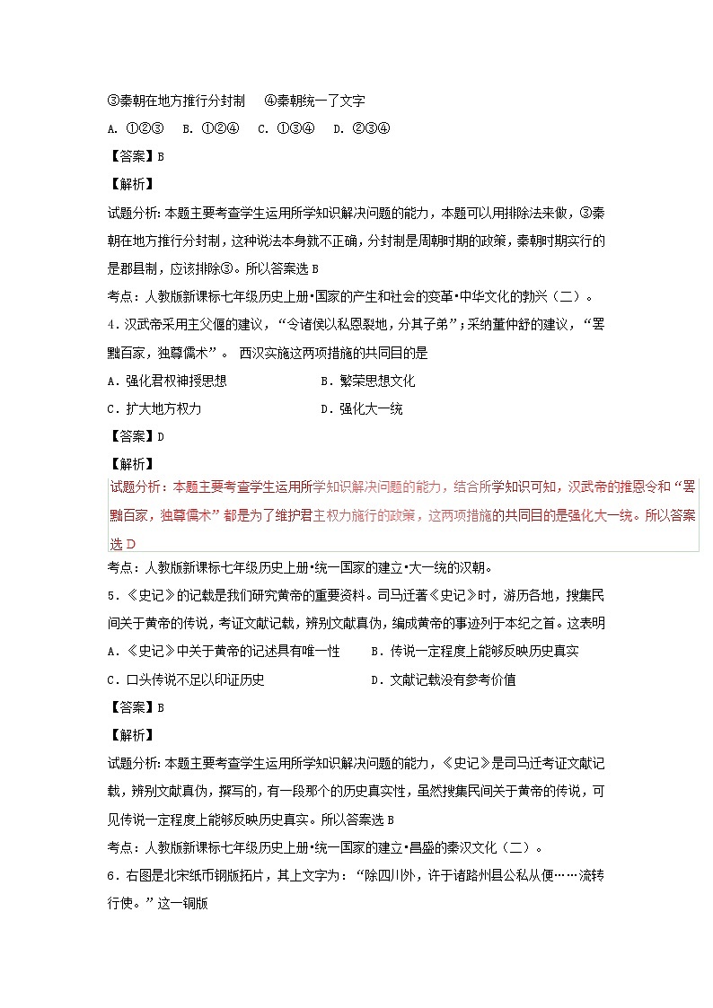2017年山东省泰安市中考历史试卷（解析版）第2页