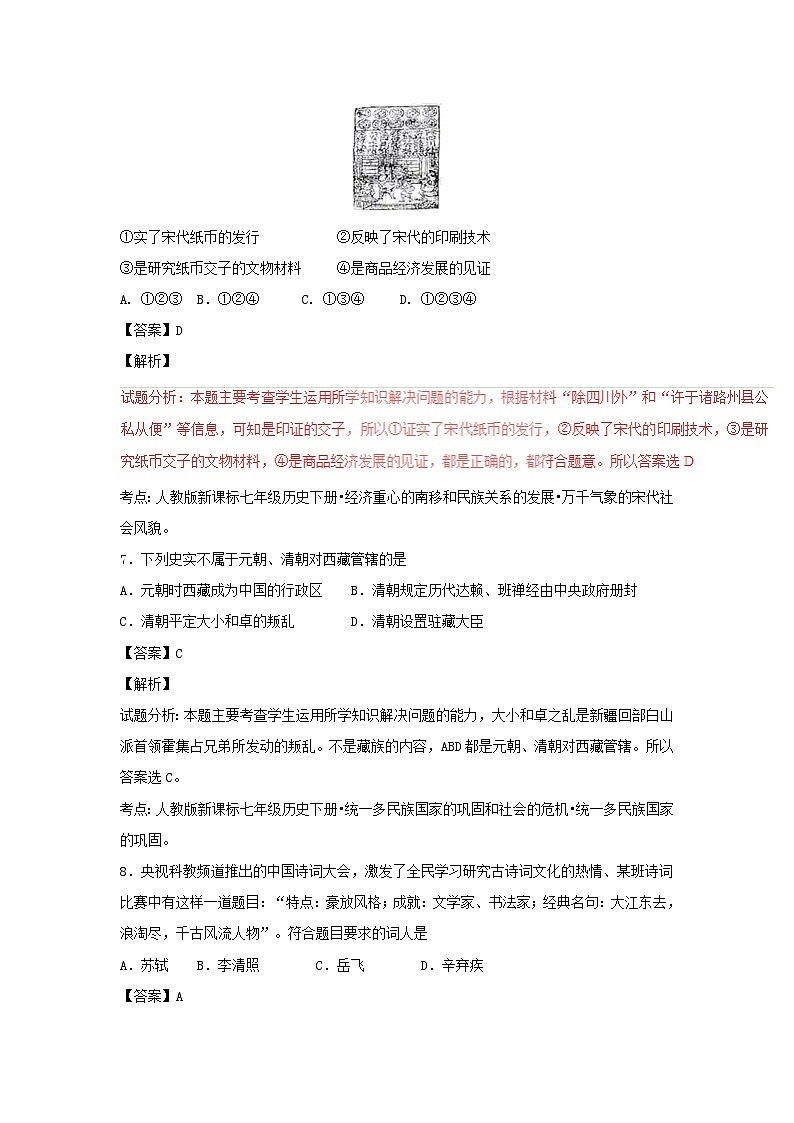 2017年山东省泰安市中考历史试卷（解析版）第3页
