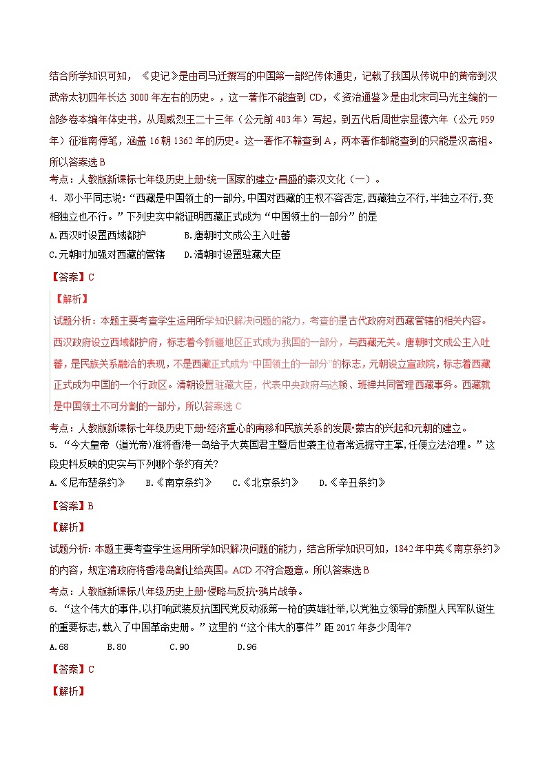 2017年中考真题精品解析 历史（山东威海卷）精编word版（解析版）02