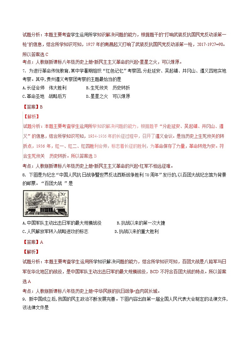 2017年中考真题精品解析 历史（山东威海卷）精编word版（解析版）03