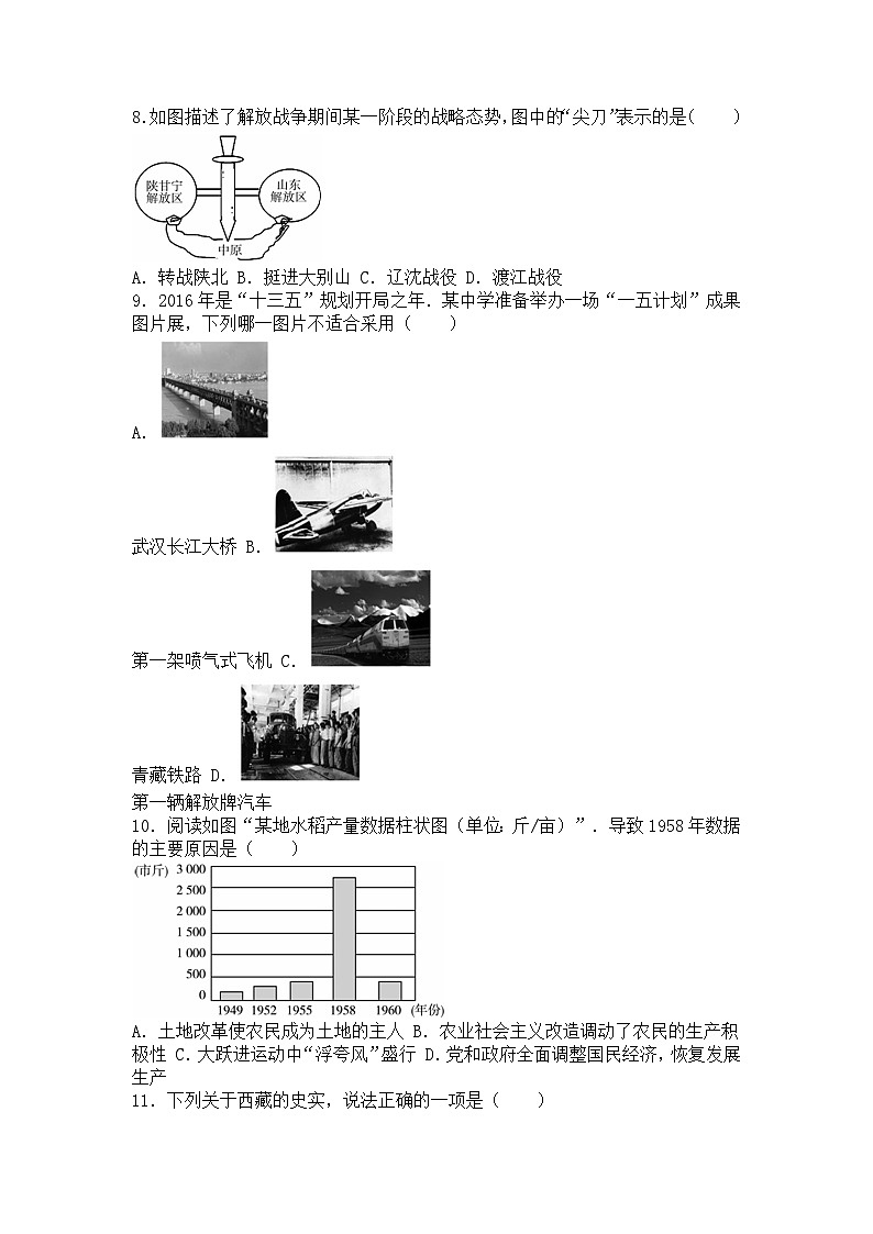 山东省德州市2016年中考历史试卷（解析版）02