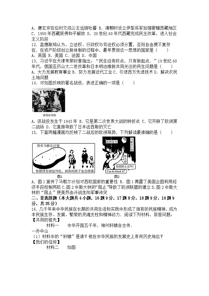 山东省德州市2016年中考历史试卷（解析版）03