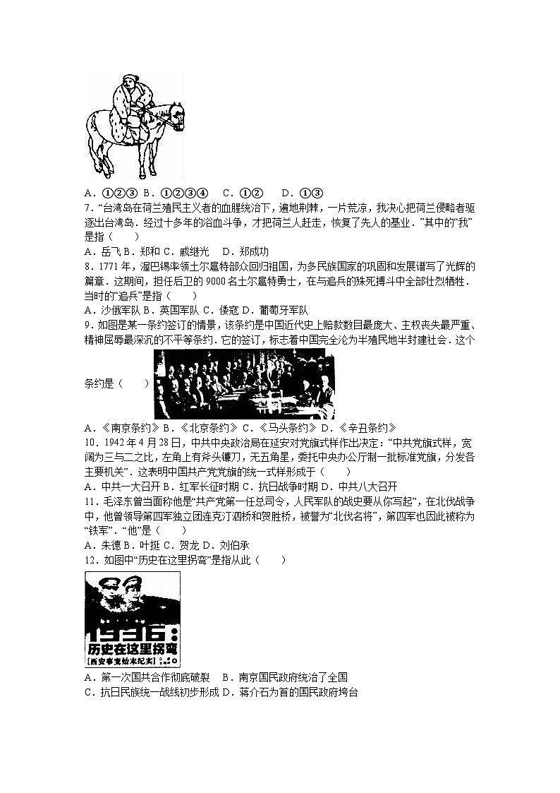 2016年山东省临沂市中考历史试卷第2页