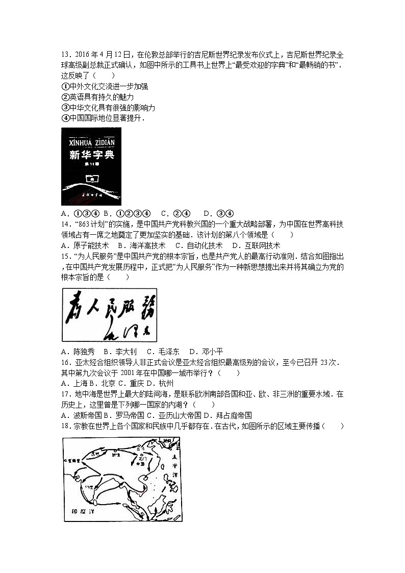 2016年山东省临沂市中考历史试卷第3页