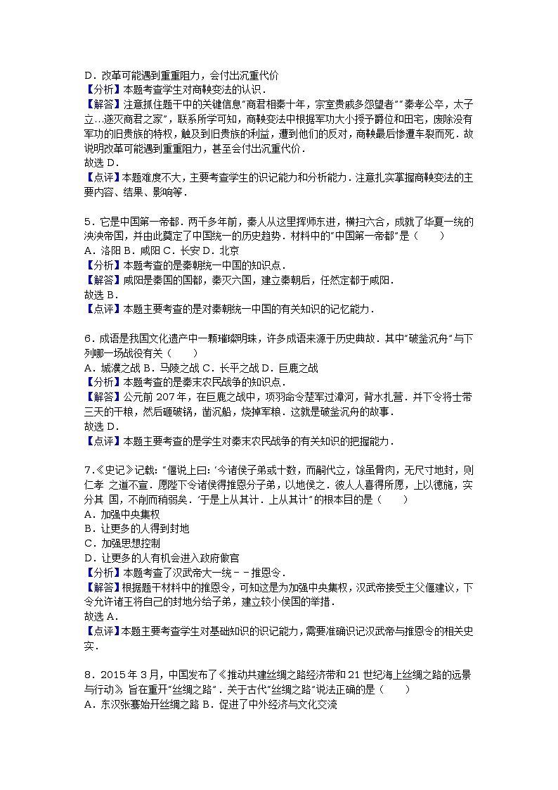 山东省青岛市2016年中考历史试卷（解析版）02