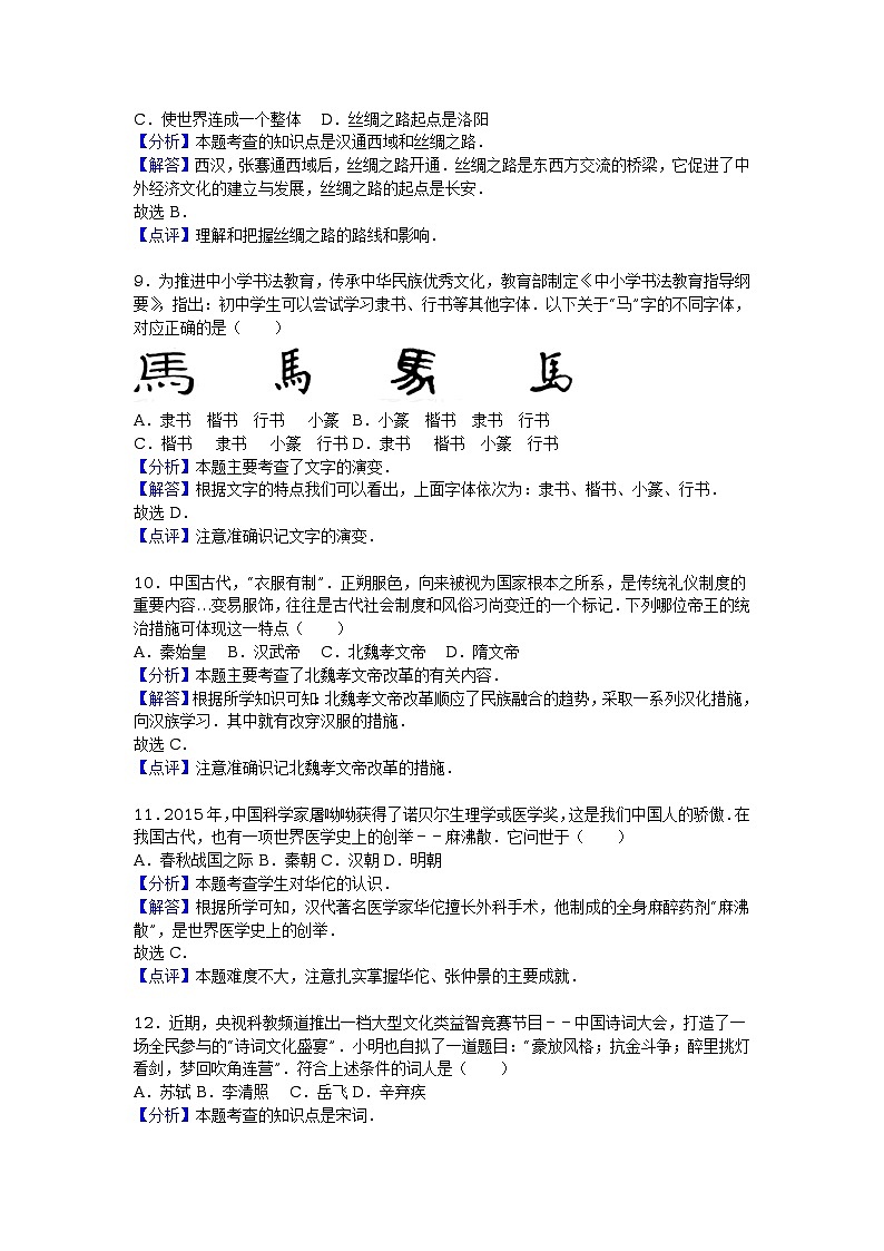 山东省青岛市2016年中考历史试卷（解析版）03