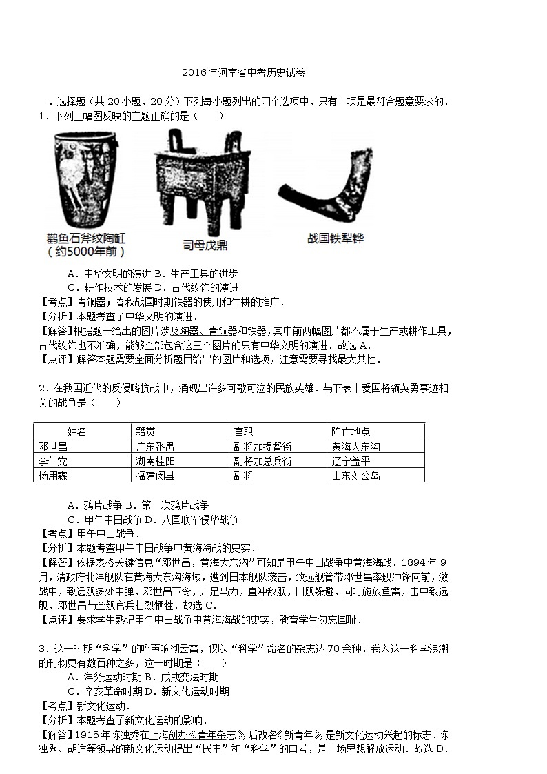 河南省2016年中考历史试题（解析版）第1页
