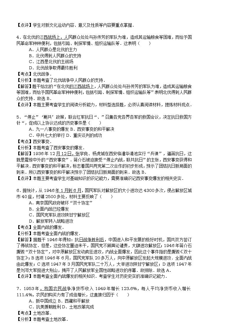 河南省2016年中考历史试题（解析版）第2页