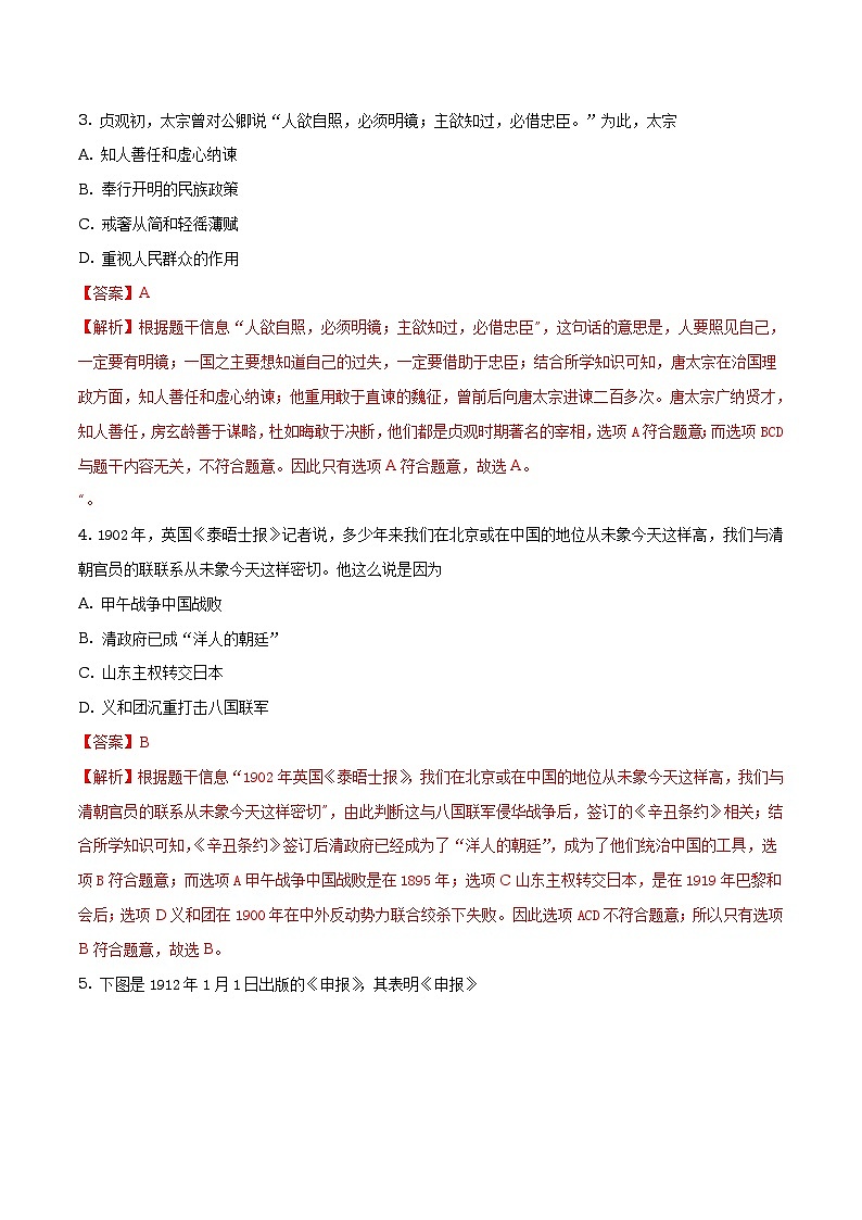 安徽省2018年中考历史试题（解析版）第2页