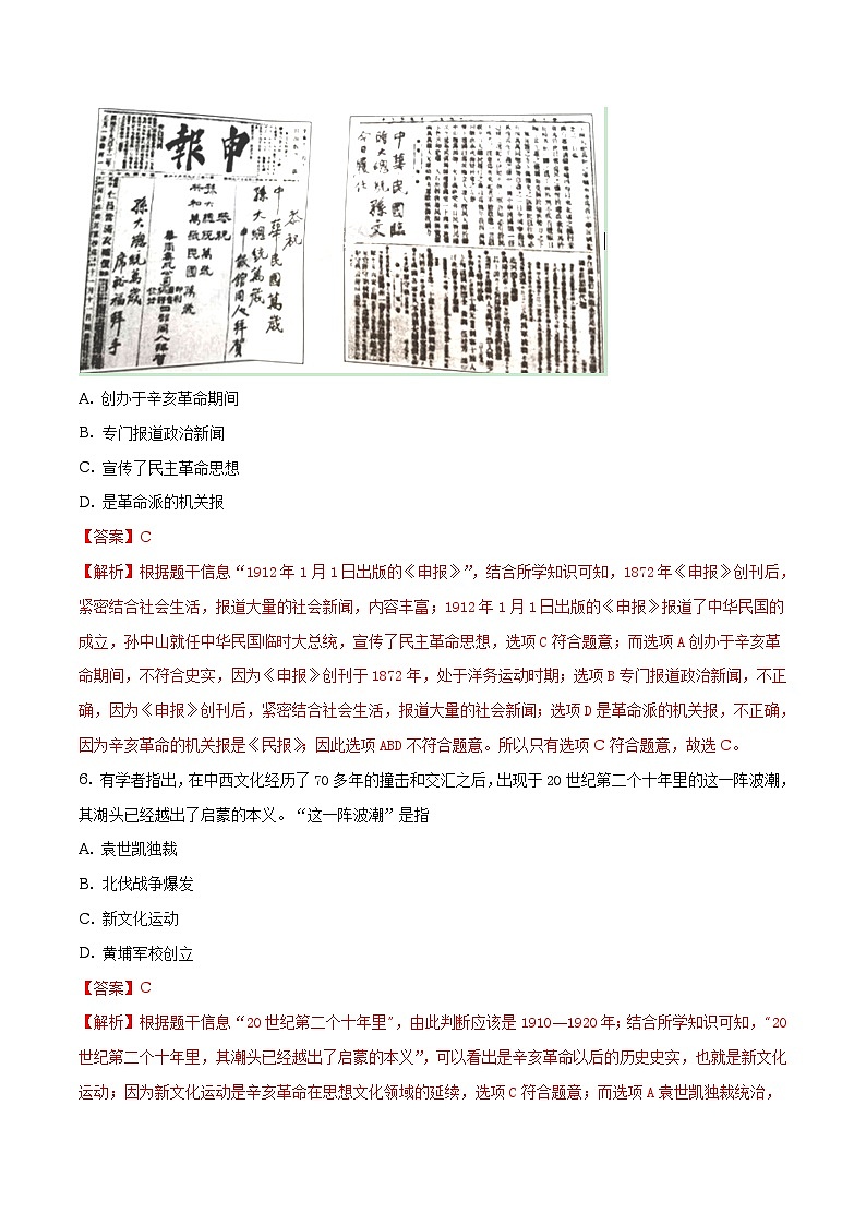 安徽省2018年中考历史试题（解析版）第3页