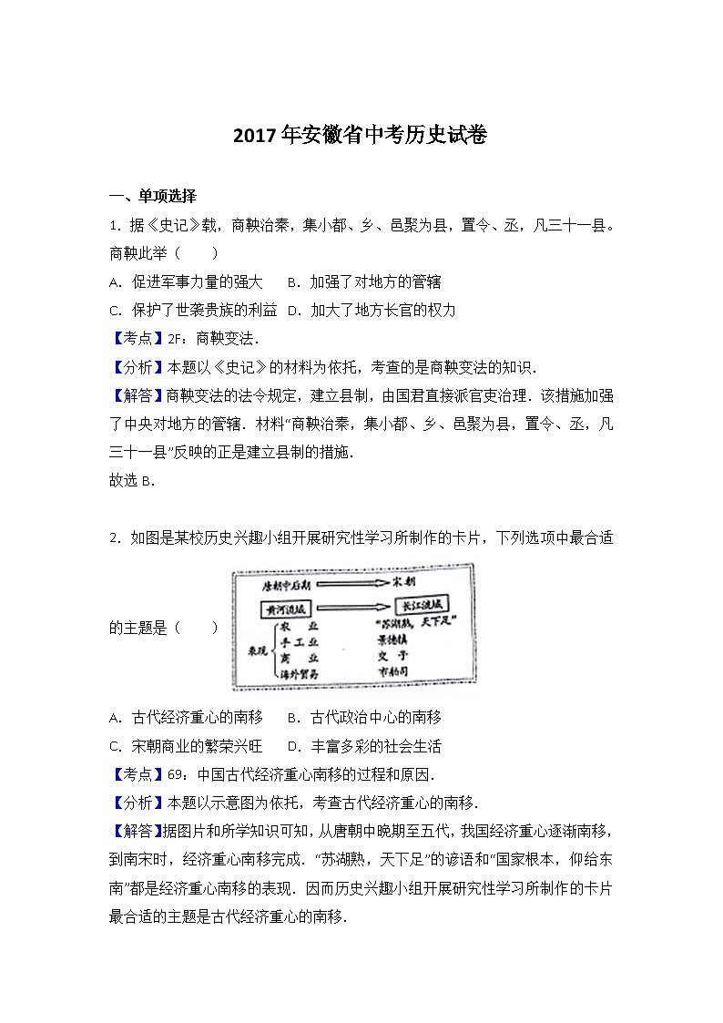 2017年安徽省中考历史试卷第1页