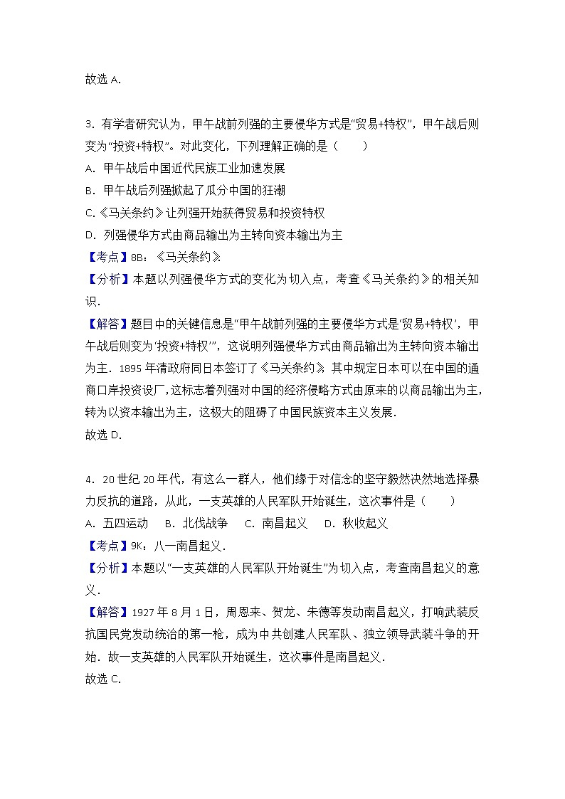 2017年安徽省中考历史试卷第2页