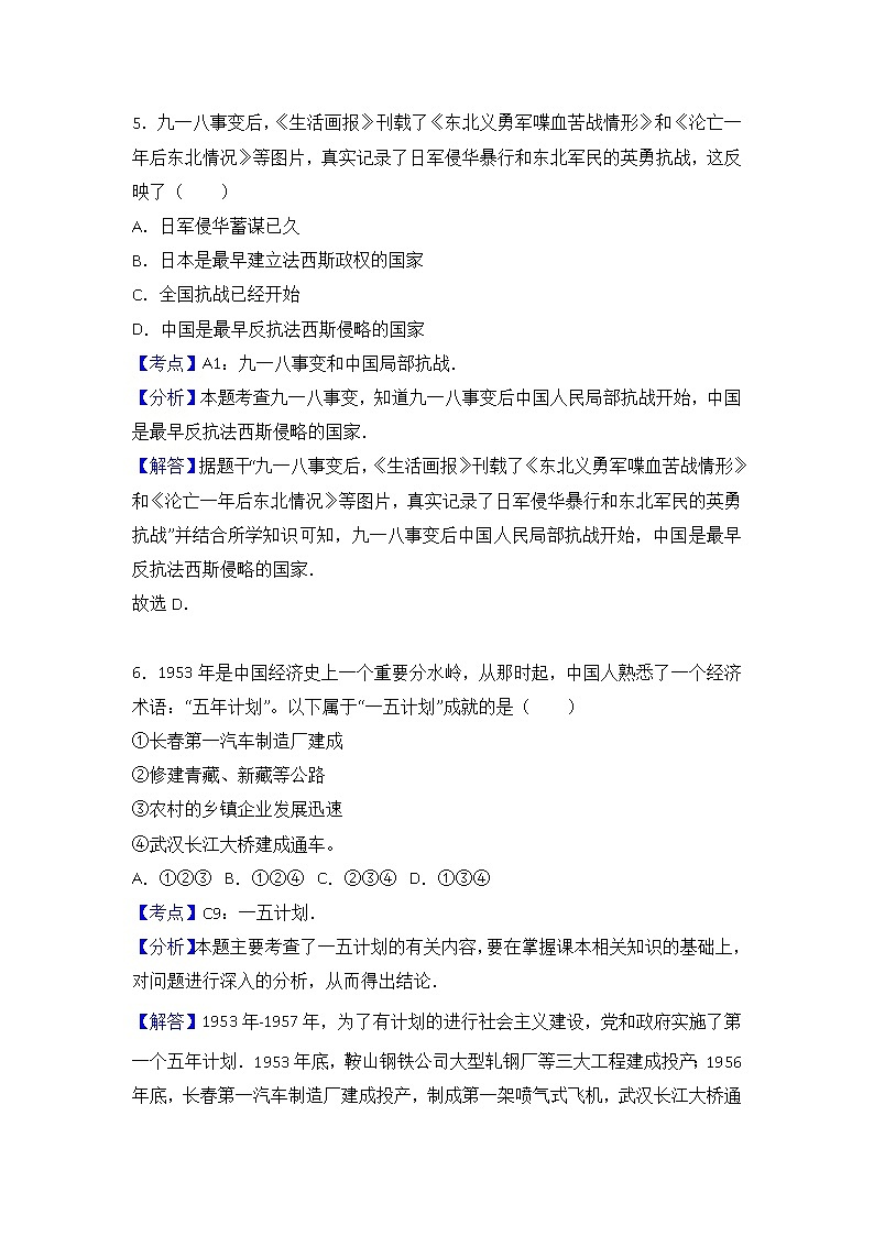 2017年安徽省中考历史试卷第3页