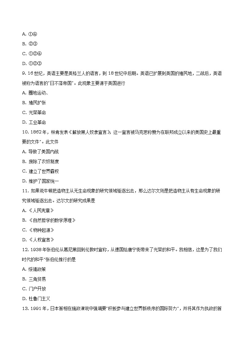江苏省常州市2018年中考历史试卷（原卷+解析）03