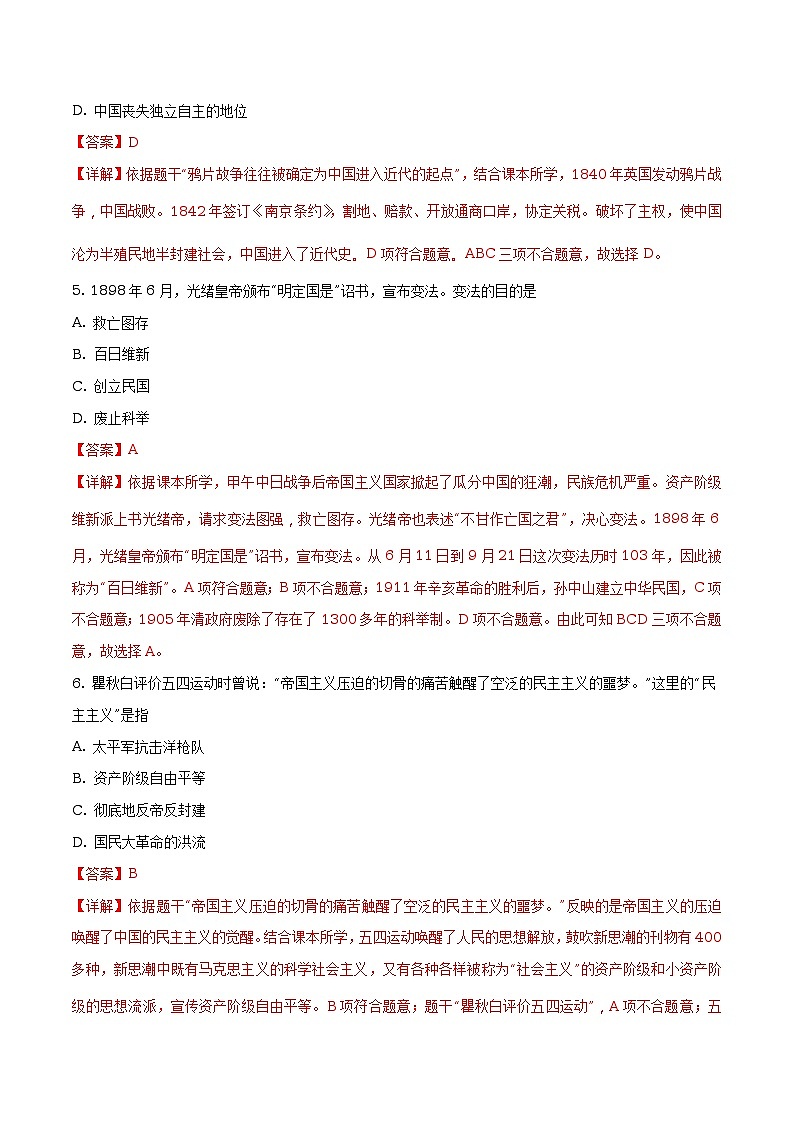 江苏省常州市2018年中考历史试卷（原卷+解析）03