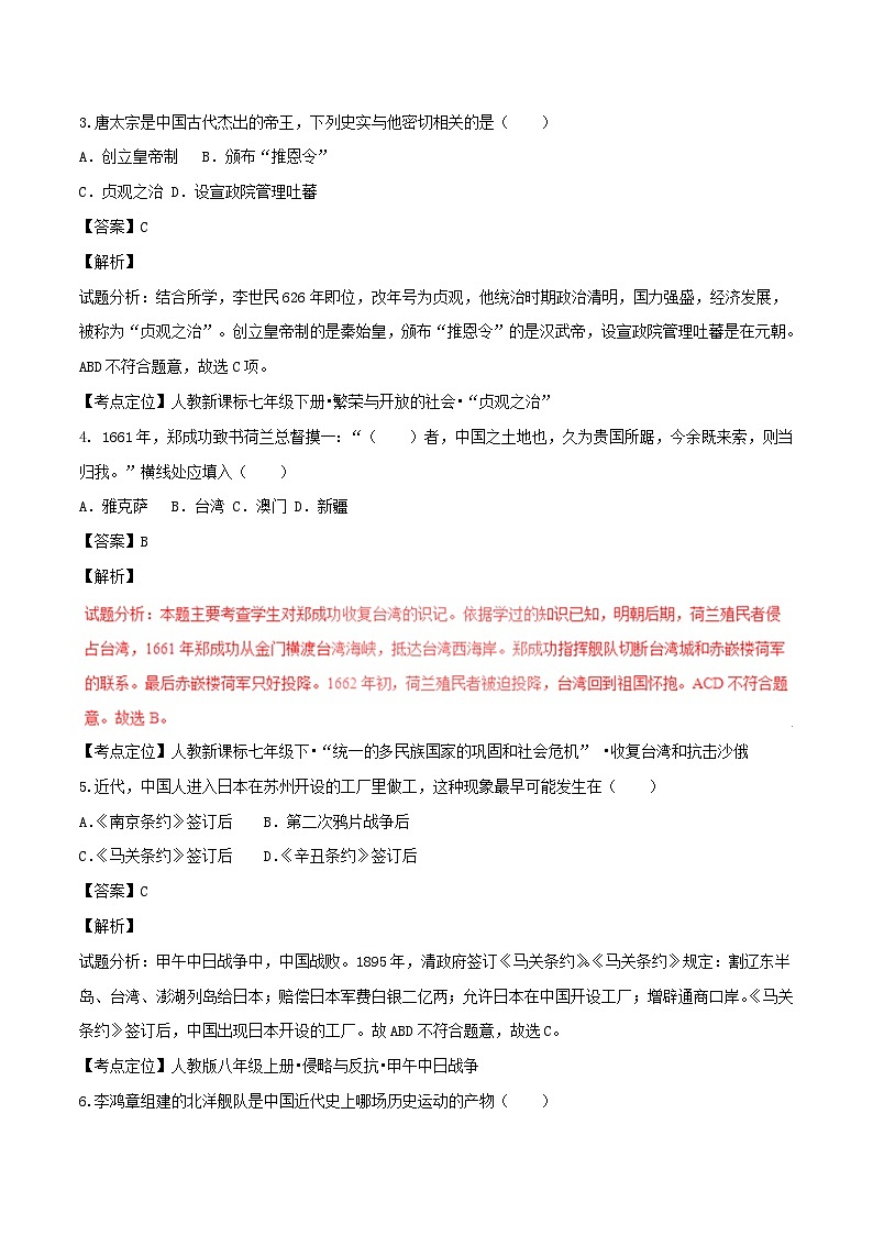 江苏省宿迁市2017年中考历史真题试题（含解析）第2页