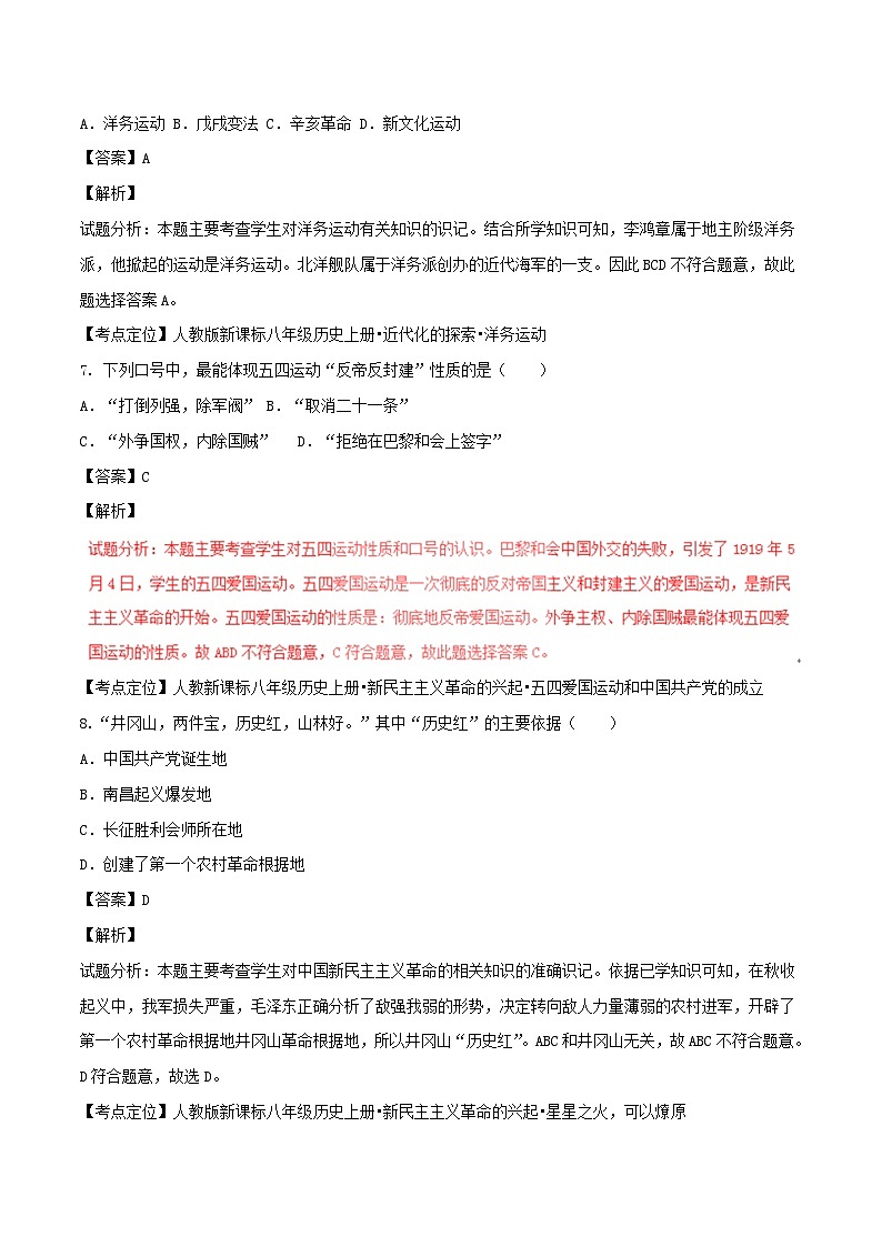 江苏省宿迁市2017年中考历史真题试题（含解析）第3页