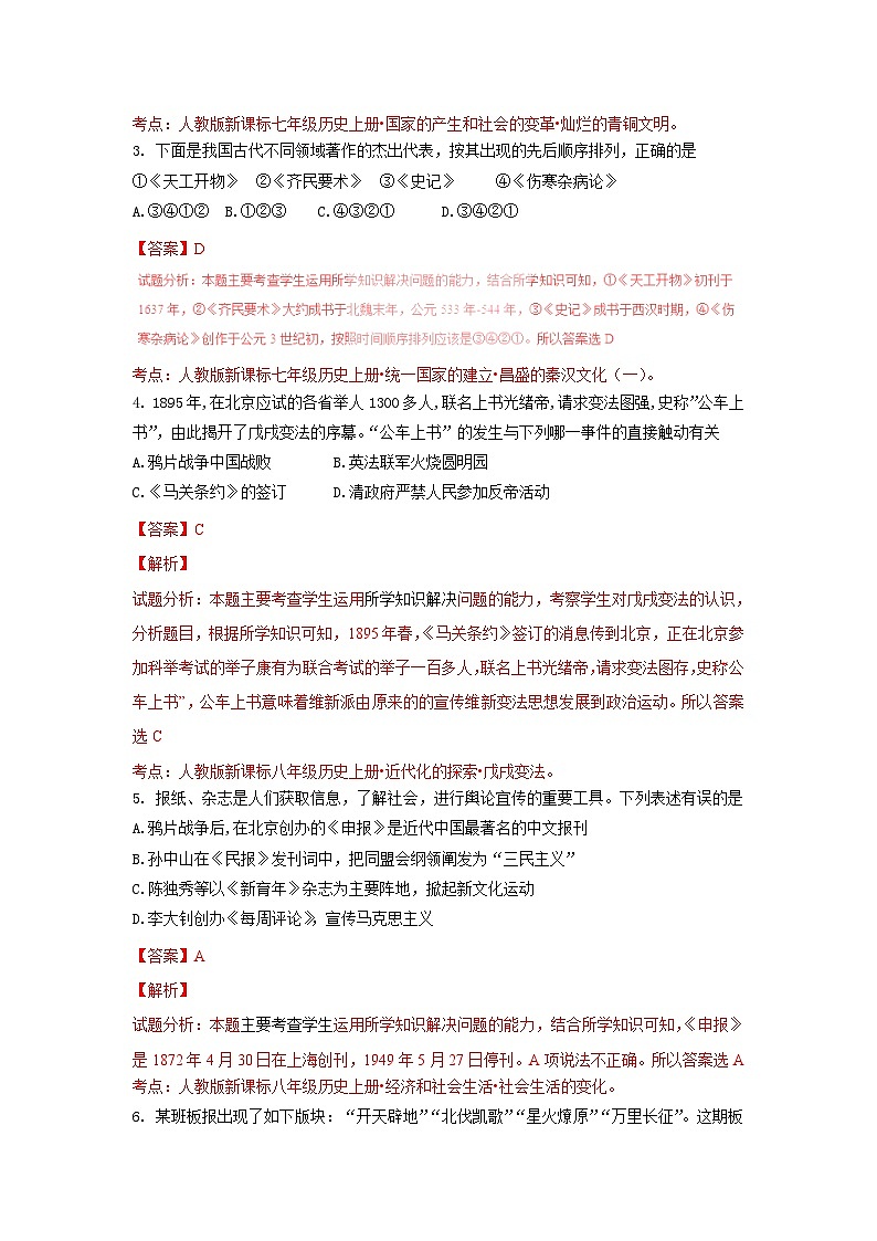 江苏淮安2017中考试题历史卷（word版含解析）02