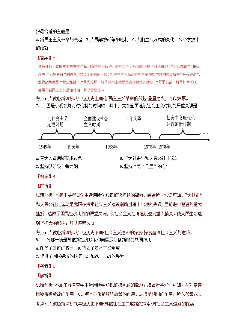 江苏淮安2017中考试题历史卷（word版含解析）03