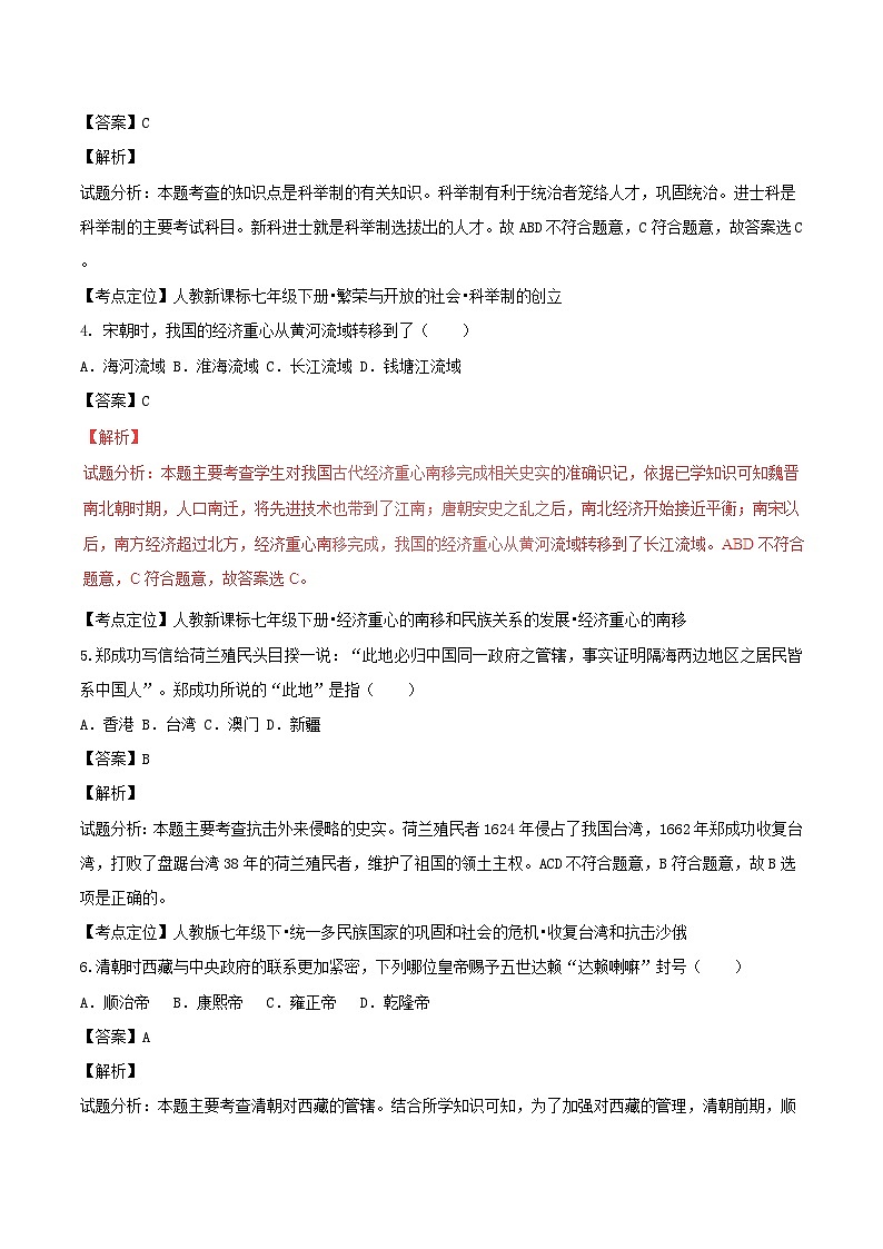 江苏省扬州市2017年中考历史真题试题（含解析）02