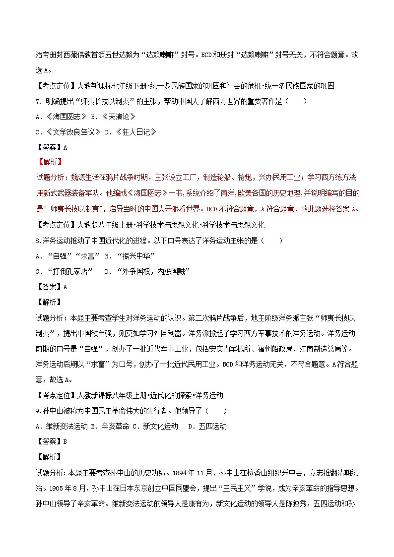 江苏省扬州市2017年中考历史真题试题（含解析）03