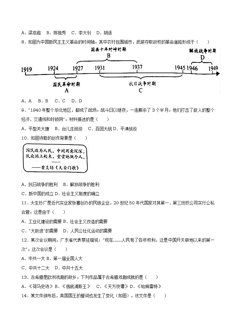 江苏省盐城市2017年中考历史试题（word解析版）02