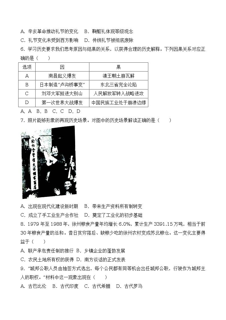 江苏省徐州市2017年中考历史试题（word解析版）02