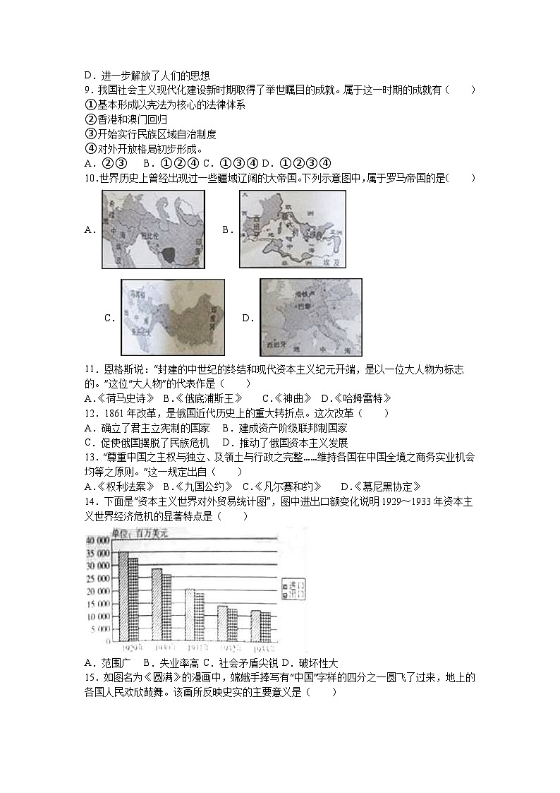 2016年江苏省南通市中考历史试卷（解析版）02