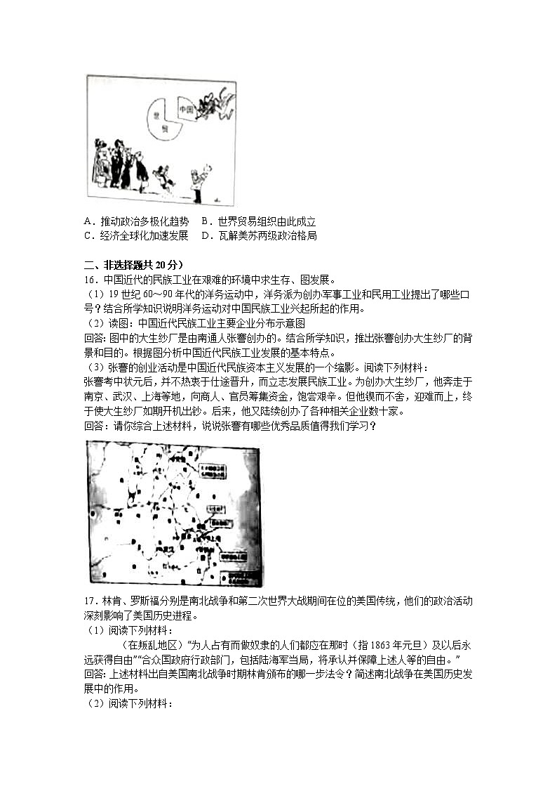 2016年江苏省南通市中考历史试卷（解析版）03