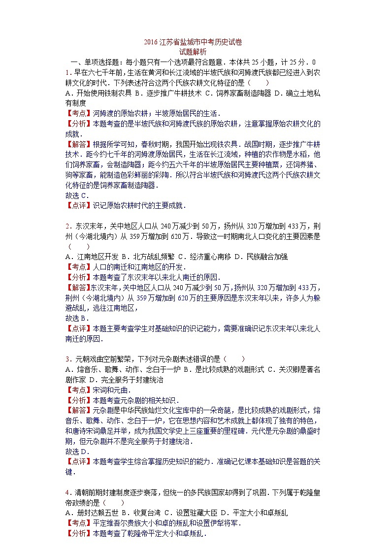 江苏省盐城市2016年中考历史试题第1页