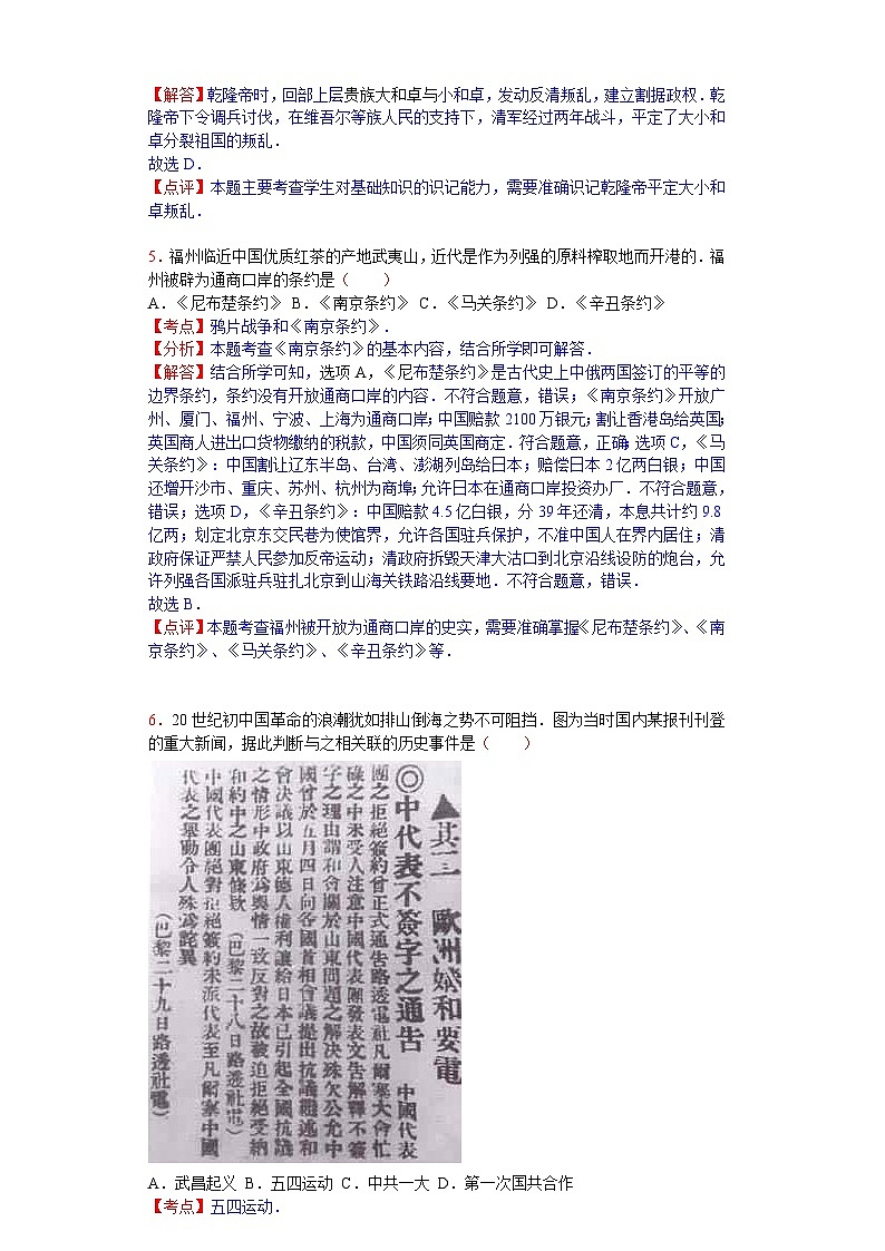 江苏省盐城市2016年中考历史试题第2页