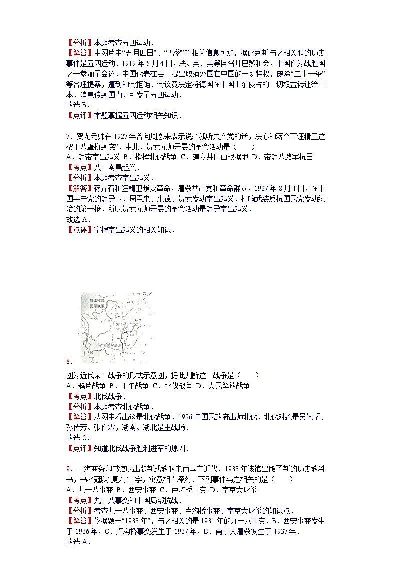江苏省盐城市2016年中考历史试题第3页