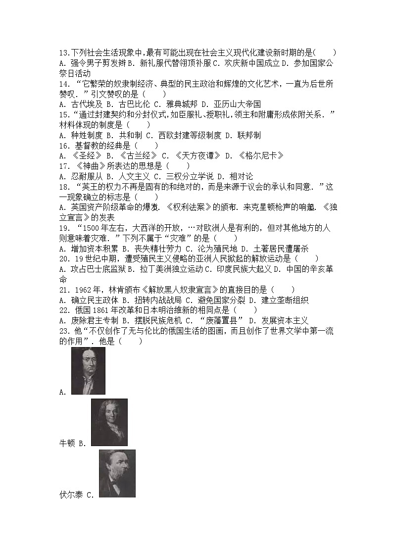 江苏省南京市2016年中考历史试卷（解析版）第2页