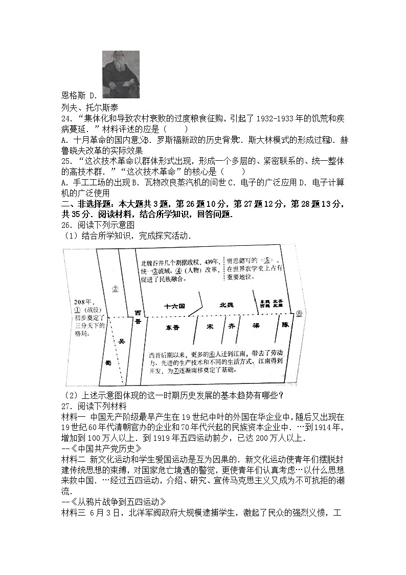 江苏省南京市2016年中考历史试卷（解析版）第3页