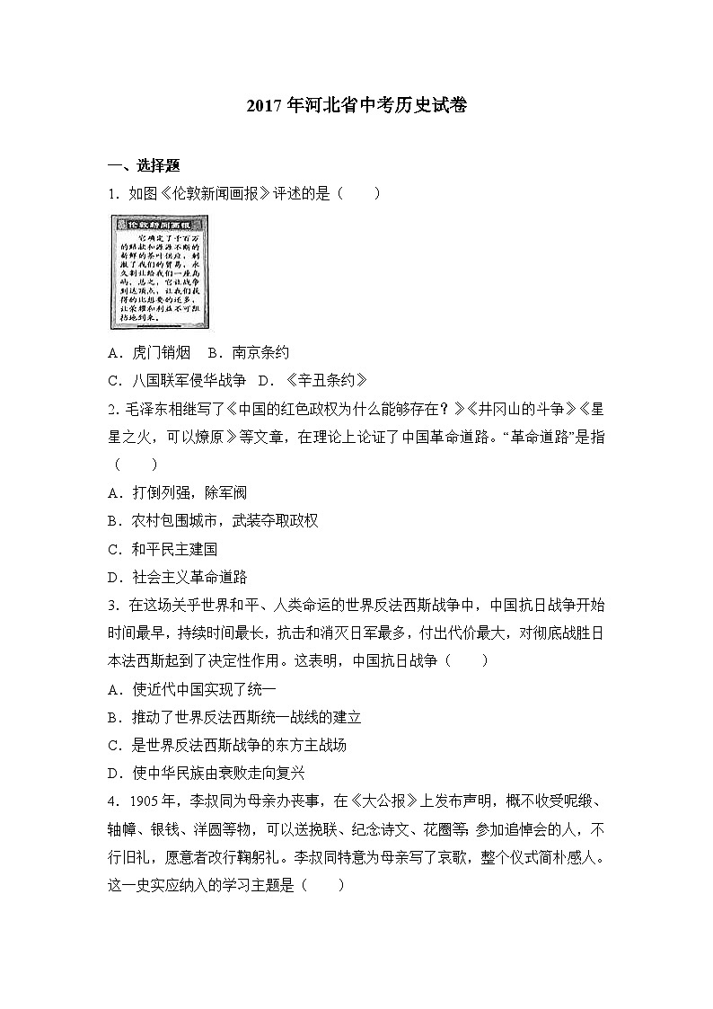2017年河北省中考历史试卷第1页