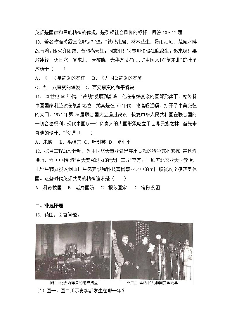 2017年河北省中考历史试卷第3页