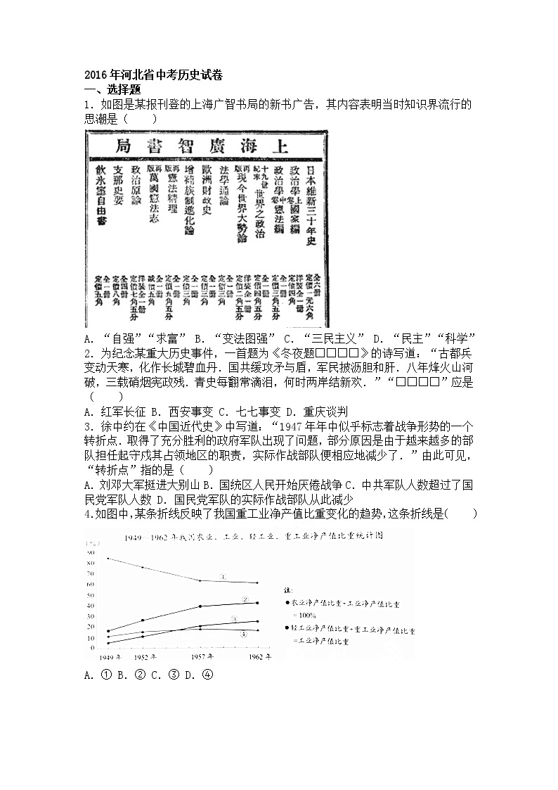 河北省2016年中考历史试卷（解析版）01