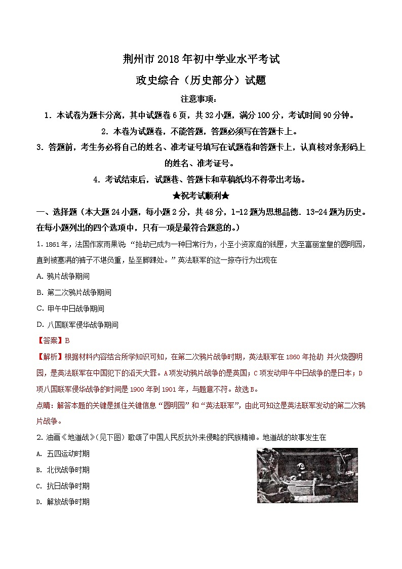 湖北省荆州市2018年中考历史试题（解析版）第1页