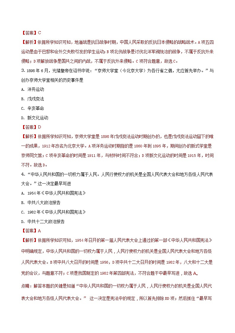 湖北省荆州市2018年中考历史试题（解析版）第2页