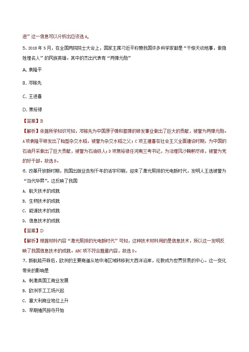 湖北省荆州市2018年中考历史试题（解析版）第3页